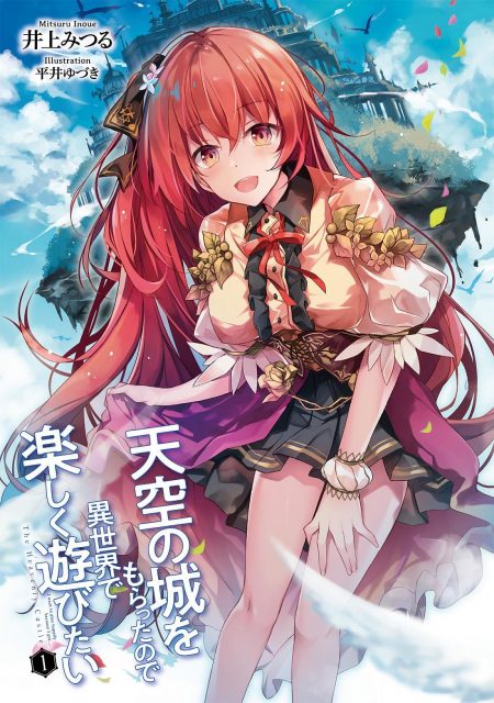 Tenkuu no Shiro o Moratta no de Isekai de Tanoshiku Asobitai