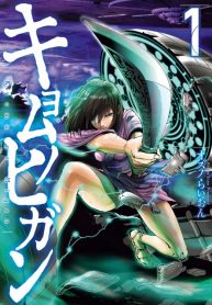 Kyomu No Higan