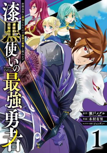 Shikkoku Tsukai no Saikyo Yusha Nakama Zen’in ni Uragira Retanode Saikyo no Mamono