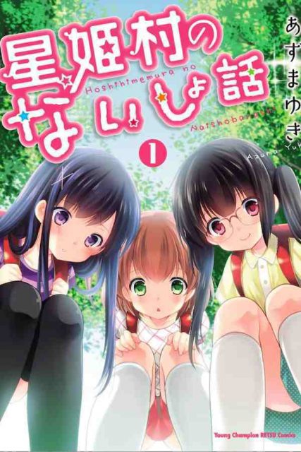 Hoshihime Mura no Naishobanashi