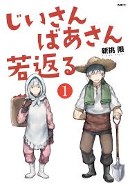 A Story About A Grampa and Granma Returned Back to their Youth
