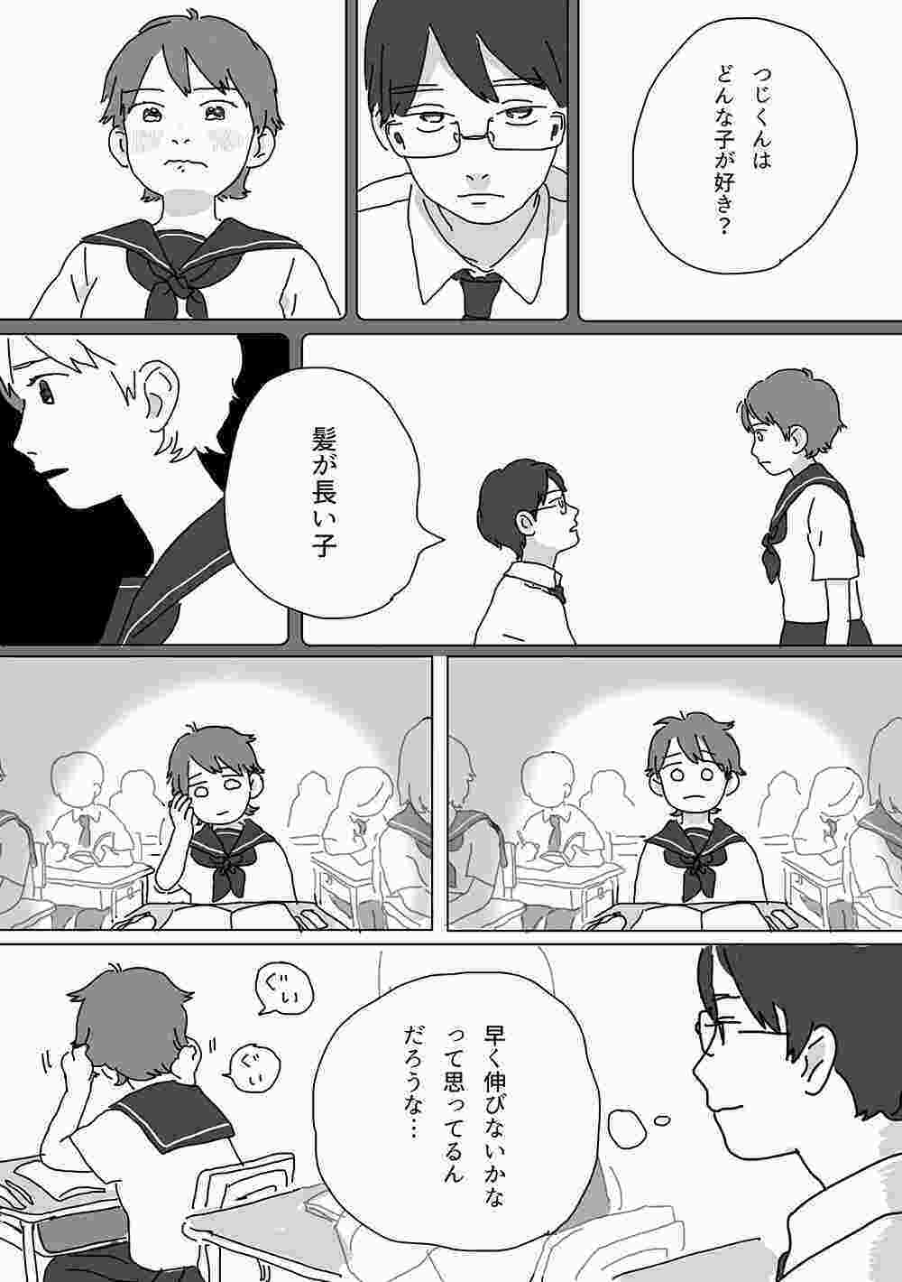 What kind of girls do you like, Tsuji-kun?