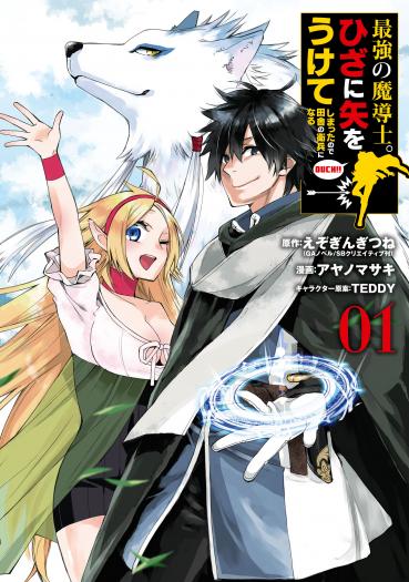 Saikyou no Madoshi. Hisa ni Ya wo Ukete Shimatta no de Inaka no Eihei ni Naru