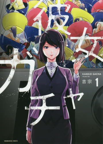 Kanojo Gacha