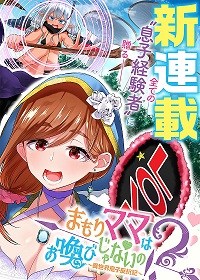 Mamori mama wa o yobi janai no!?〜 Isekai Musuko Hankoki 〜