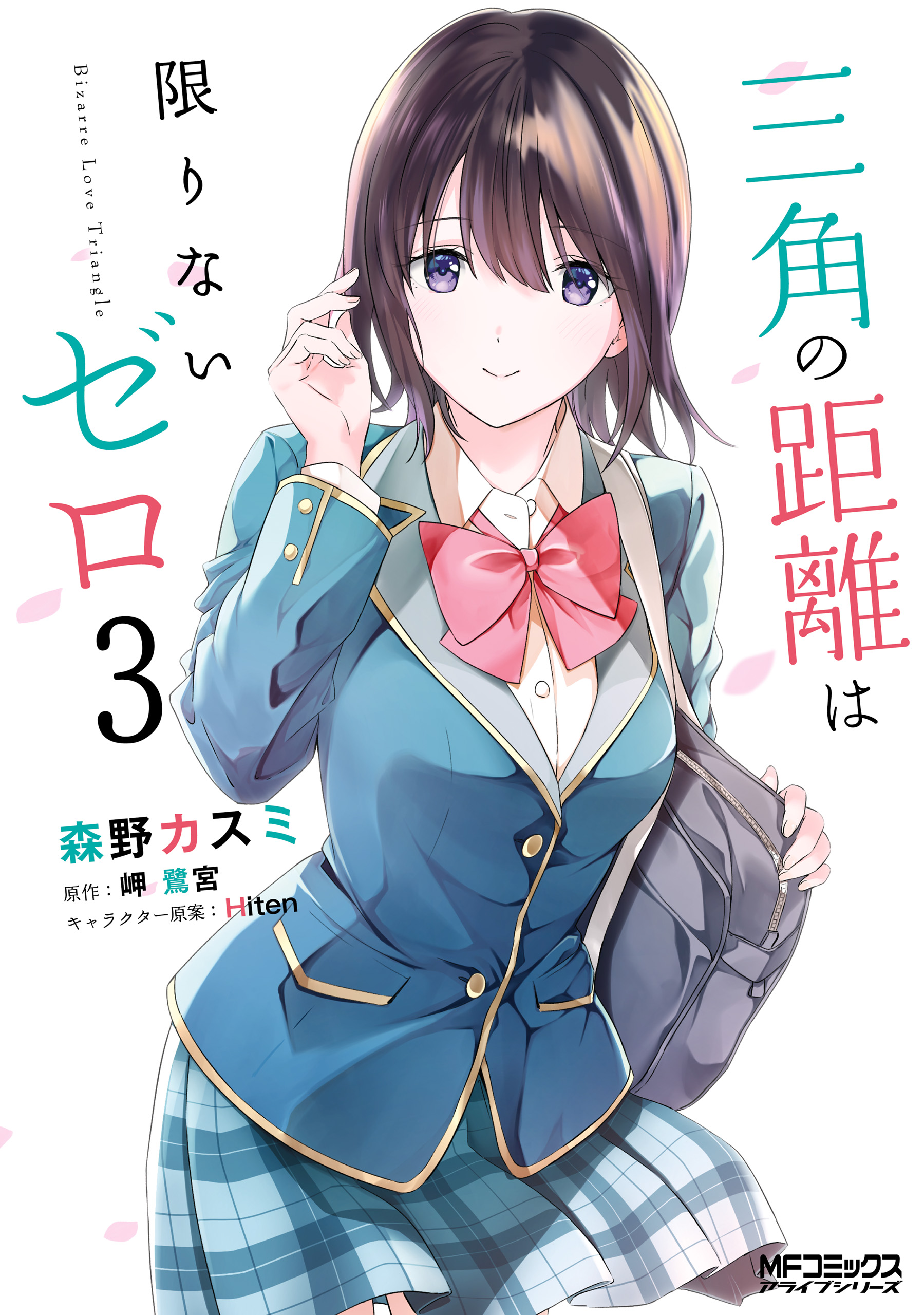 Sankaku no Kyori wa Kagiri nai Zero