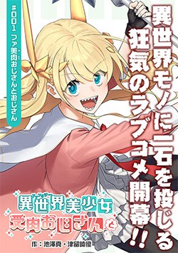 Fantasy Bishoujo Juniku Ojisan to