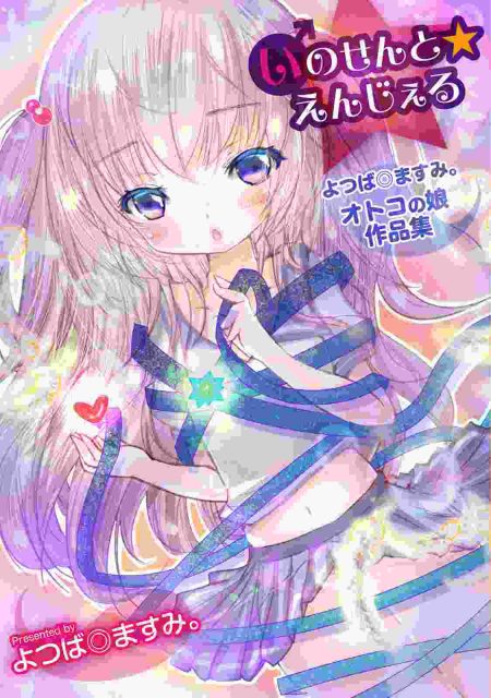 Innocent☆Angel ~Yotsuba Masumi’s Otoko no Ko Collection~