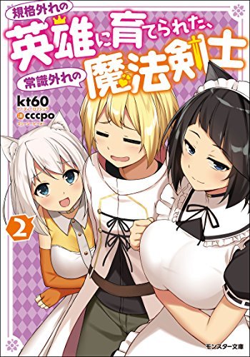 Kikaku Hazure no Eiyuu ni Sodaterareta, Joushiki Hazure no Mahou Kenshi