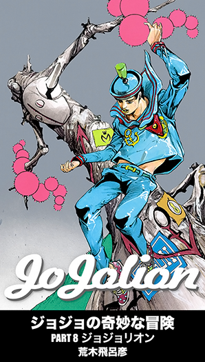Jojo no Kimyou na Bouken – Jojorion