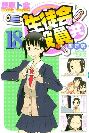 Seitokai Yakuindomo