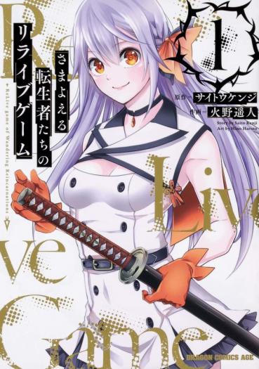 Samayoeru Tensei-sha-tachi no Revival Game