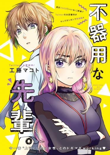 Awkward Senpai 2