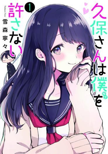 Kubo-san wa Boku (Mobu) wo Yurusanai