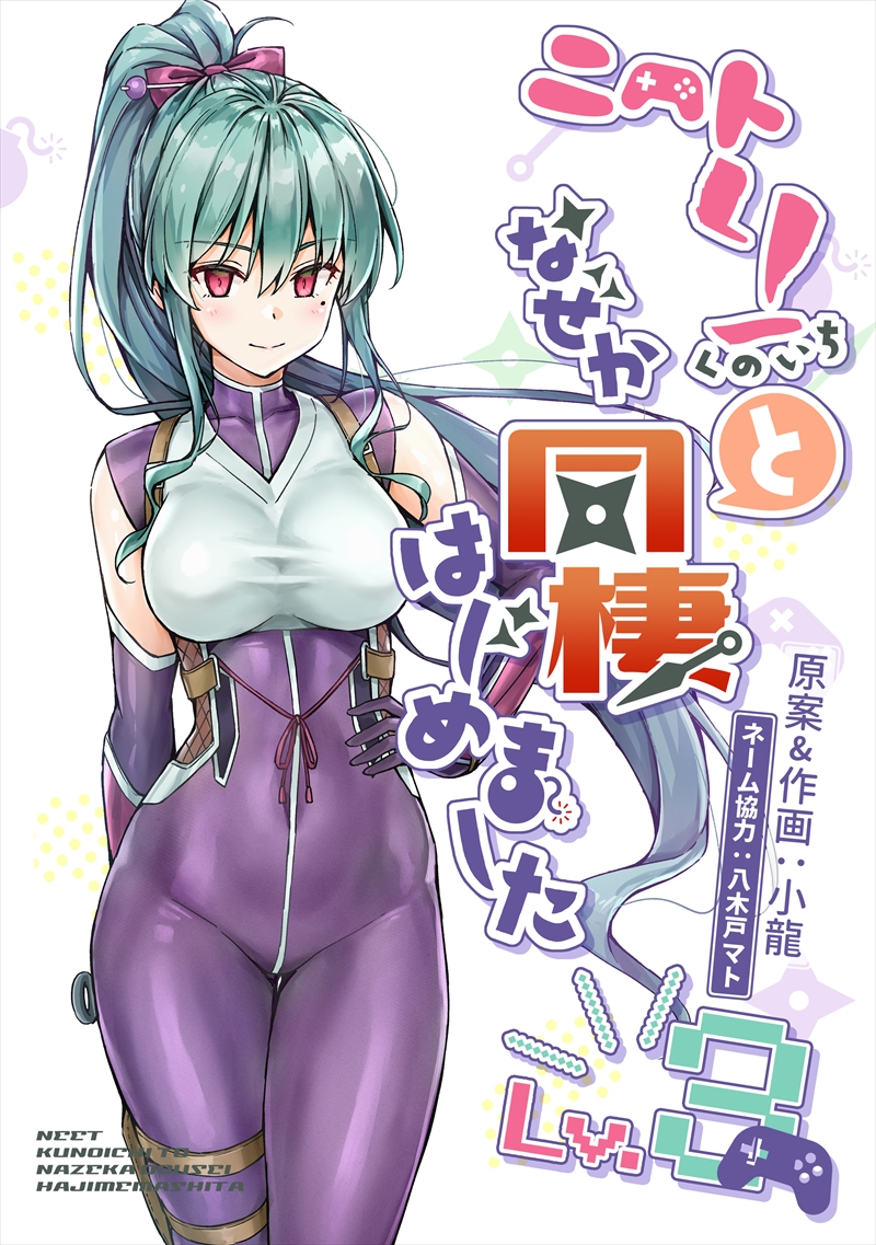 NEET de Otaku na Kunoichi to naze ka Dousei hajimemashita
