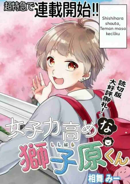Joshiryoku Takamena Shishihara-kun