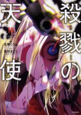 Satsuriku no Tenshi