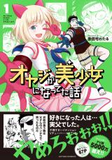 Oyaji ga Bishoujo ni natteta Hanashi