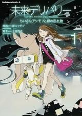 Hatsune Miku: Future Delivery – Little Asimov and the Green Thing Left Behind
