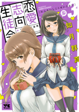 Renai Shikou Seitokai
