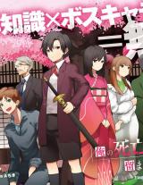 My Death Flags Show No Sign of Ending (Ore no Shibou Flag ga Todomaru Tokoro o Shiranai)