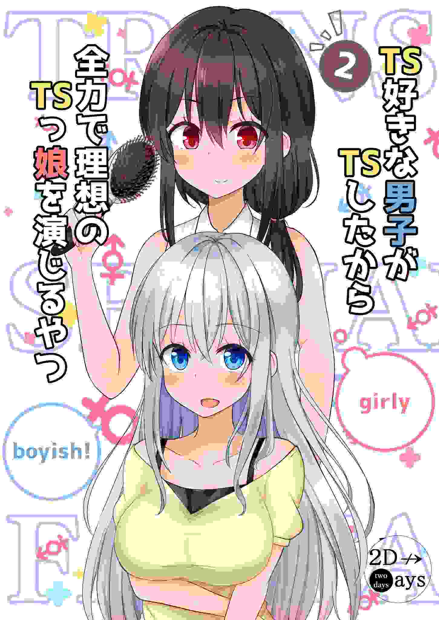 A Boy Who Loves Genderswap Got Genderswapped, so He Acts Out His Ideal Genderswap Girl