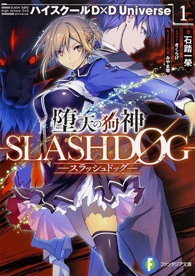 Daten no Kugami – SLASHDOG –