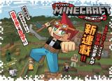 Minecraft: Sekai no Hate no Tabi