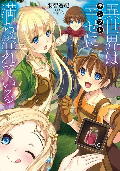 Isekai wa Template ni Michiafurete iru@COMIC