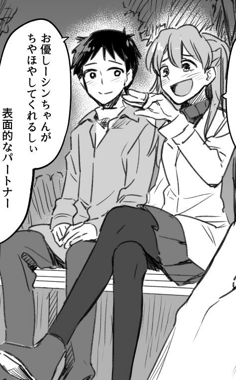 Neon Genesis Evangelion – A lovey-dovey fanfic about Evangelion’s Asuka and a slightly grown-up Shinji-kun (Doujinshi)