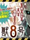 8Kaijuu