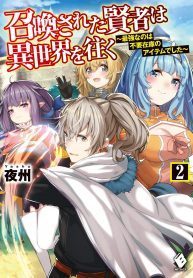 Shoukan Sareta Kenja wa Isekai o Iku ~ Saikyouna no wa Fuyou Zaiko no Aitemudeshita ~