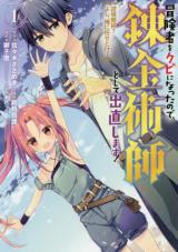 Bouken-sha o kubi ni nattanode, Renkinjutsu-shi to shite denaoshimasu! – Henkyou kaitaku? Yoshi, ore ni makase toke!