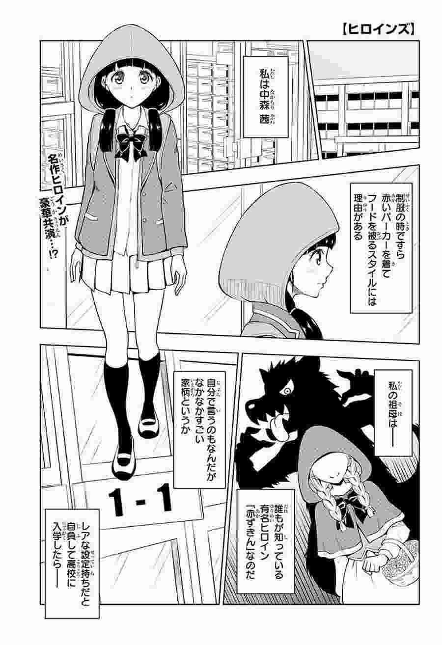 Heroines
