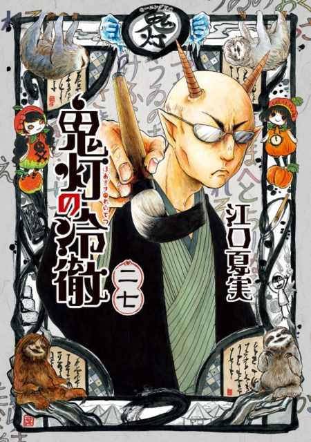 Hoozuki no Reitetsu