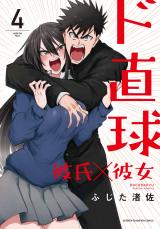 Do Chokkyuu Kareshi x Kanojo