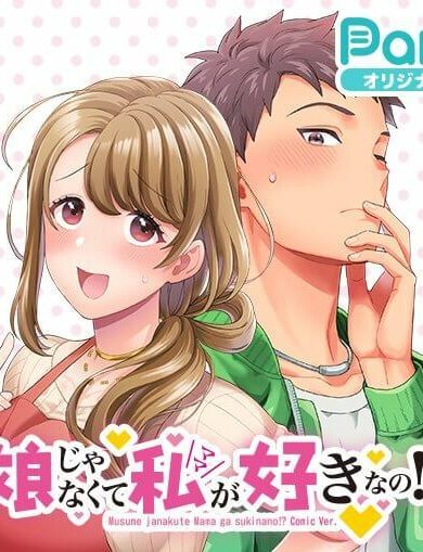 Musume Janakute, Watashi (Mama) ga Suki Nano!?