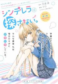 Cinderella wa Sagasanai.