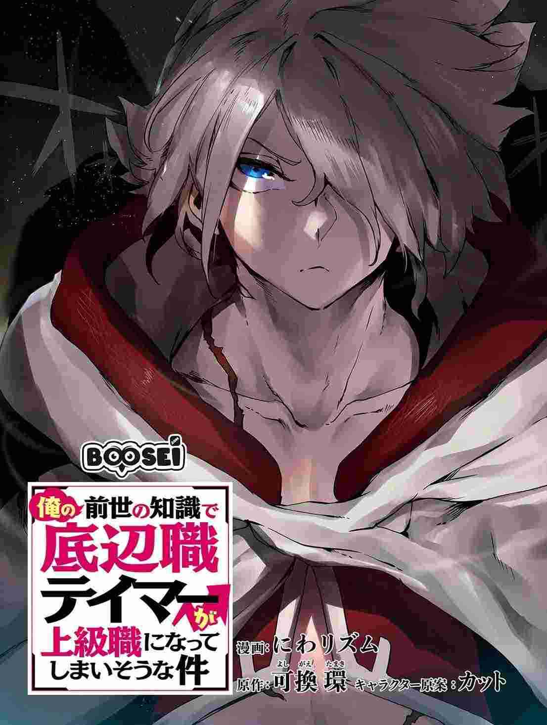 Ore No Zense No Chishiki De Teihengyo Tamer Ga Joukyugyo Ni Natte Shimaisou Na Ken Ni Tsuite
