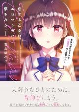 Koisuru Otome wa Eromanga ni Yume wo Miru
