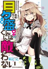 Mememori-kun ni wa kanawanai
