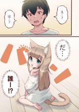 Uchi ni Neko ga Yattekita