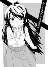 Watashi-tachi no Futekisetsuna Kankei