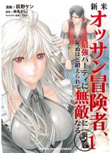 Shinmai Ossan Bouken-sha, Saikyou paati ni shinu hodo kitae rarete Muteki ni naru