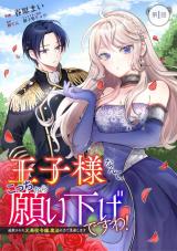 I Wouldn’t Date a Prince Even If You Asked! The Banished Villainess Will Start Over With the Power of Magic~