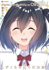 Shizuku-chan’s a Real Angel!