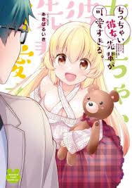 Chicchai Kanojo Senpai to Dōseishimasu.
