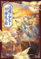 Soukon no Shoujo to Sourei no Tabi