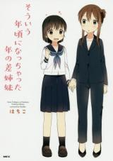 Sou iu Toshigoro ni nacchatta Toshi no Sa Shimai