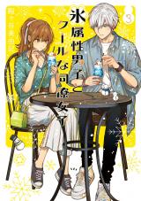 Koori Zokusei Danshi to Cool na Douryo Joshi (Ice Guy and the Cool Female Colleague)